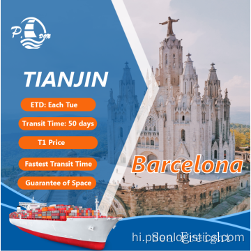 तियानजिन से बार्सिलोना तक समुद्री माल
